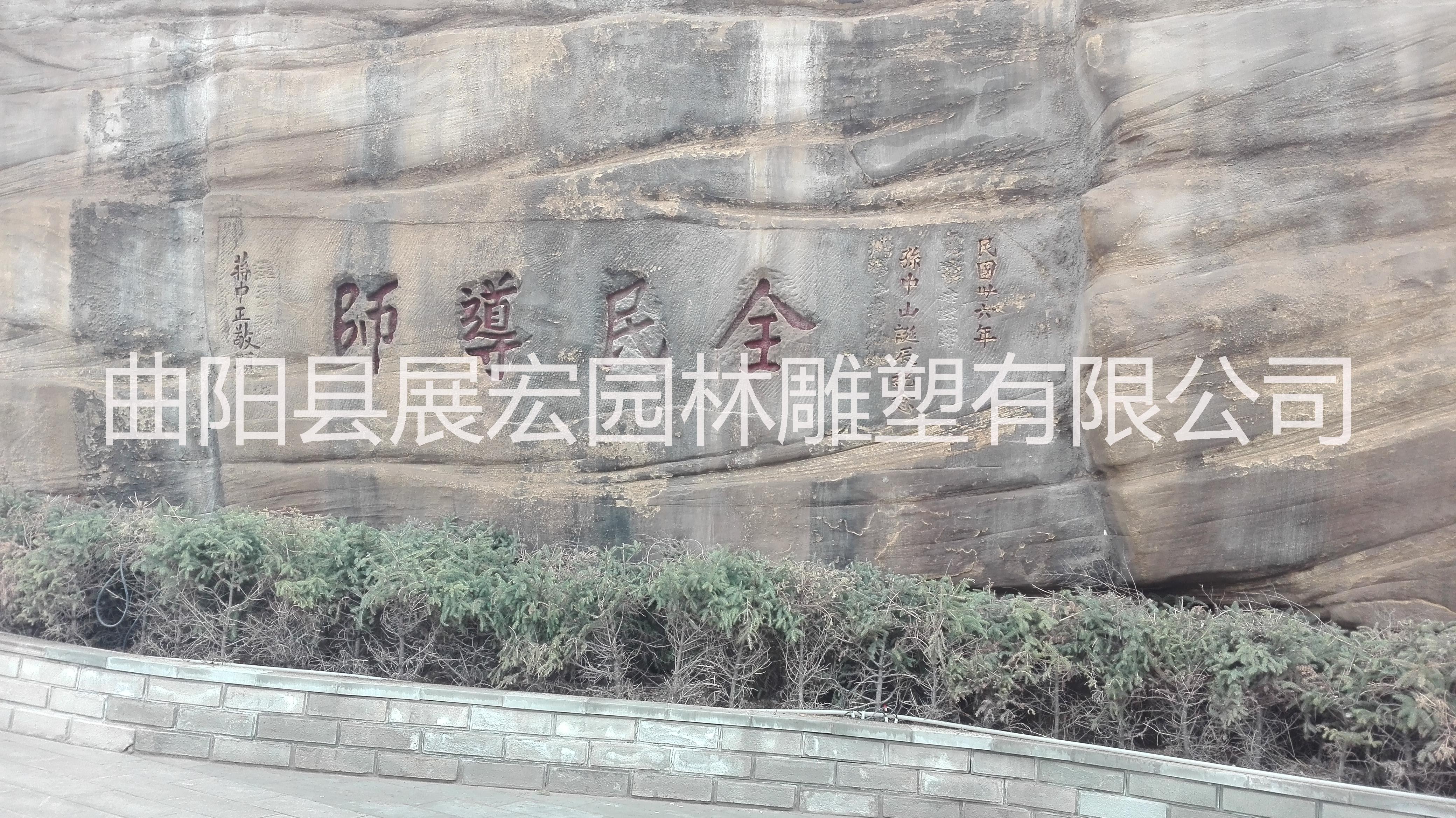 專業(yè)摩崖石刻浮雕圖片/專業(yè)摩崖石刻浮雕樣板圖 (3)