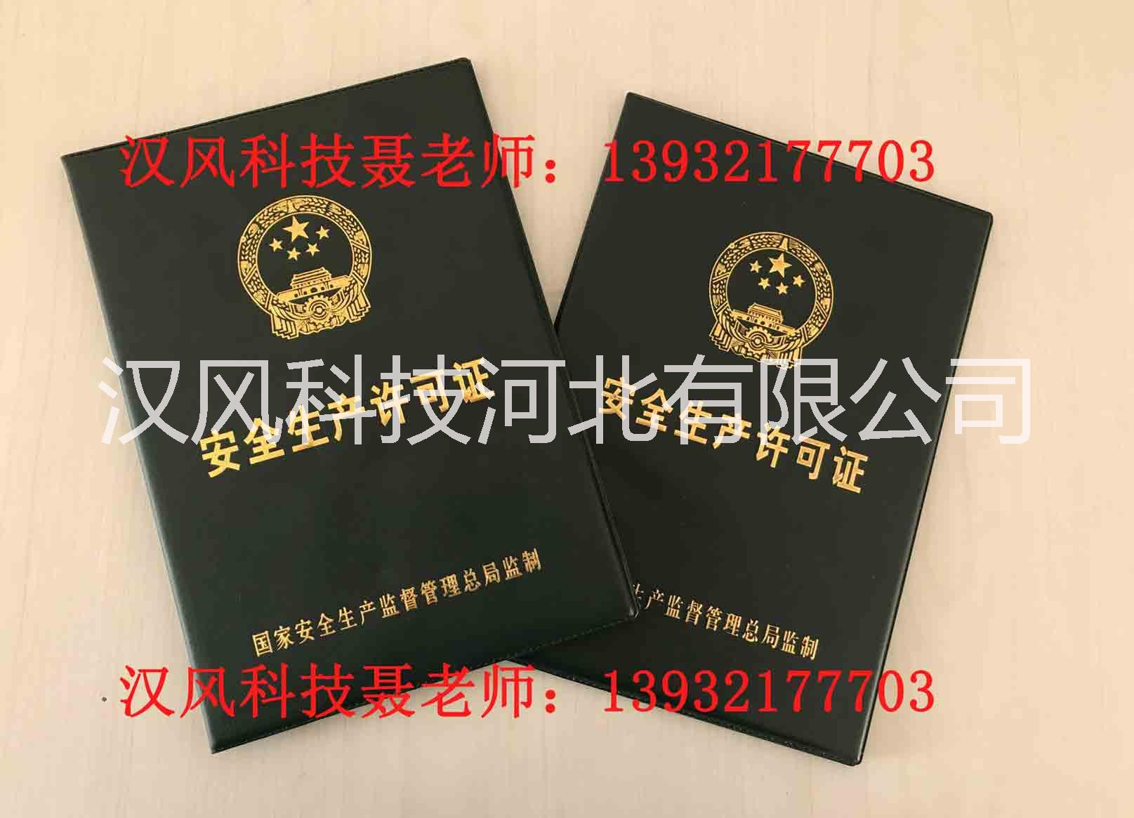 建筑安全生產(chǎn)許可證圖片