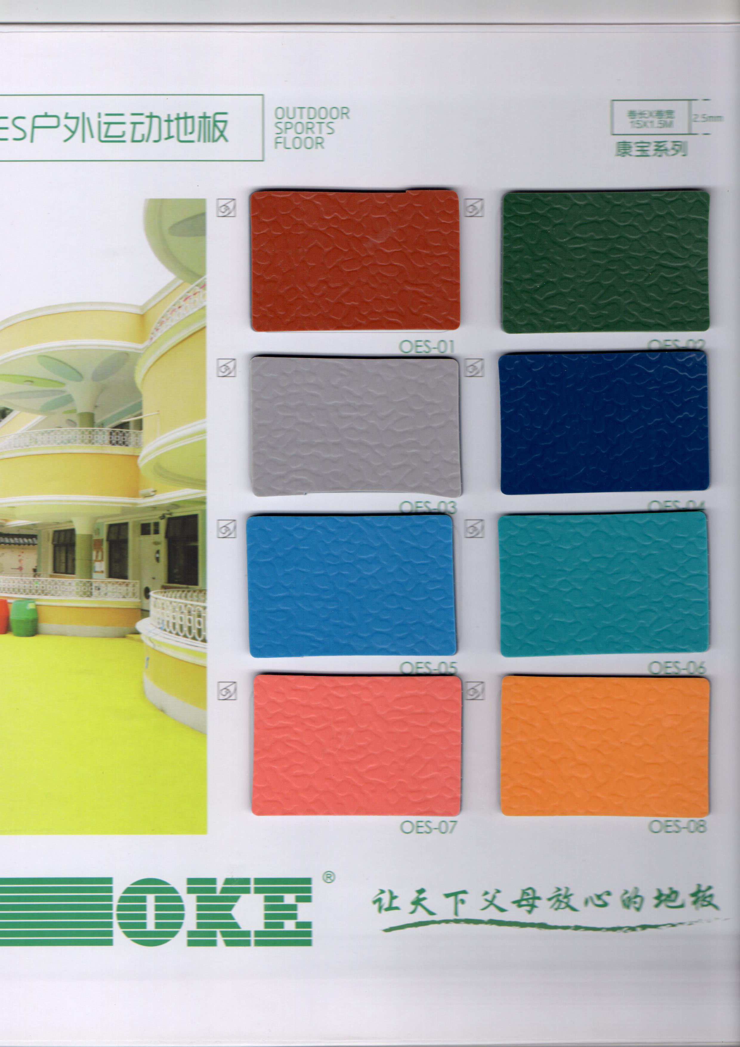 戶外運(yùn)動(dòng)地板圖片/戶外運(yùn)動(dòng)地板樣板圖 (1)