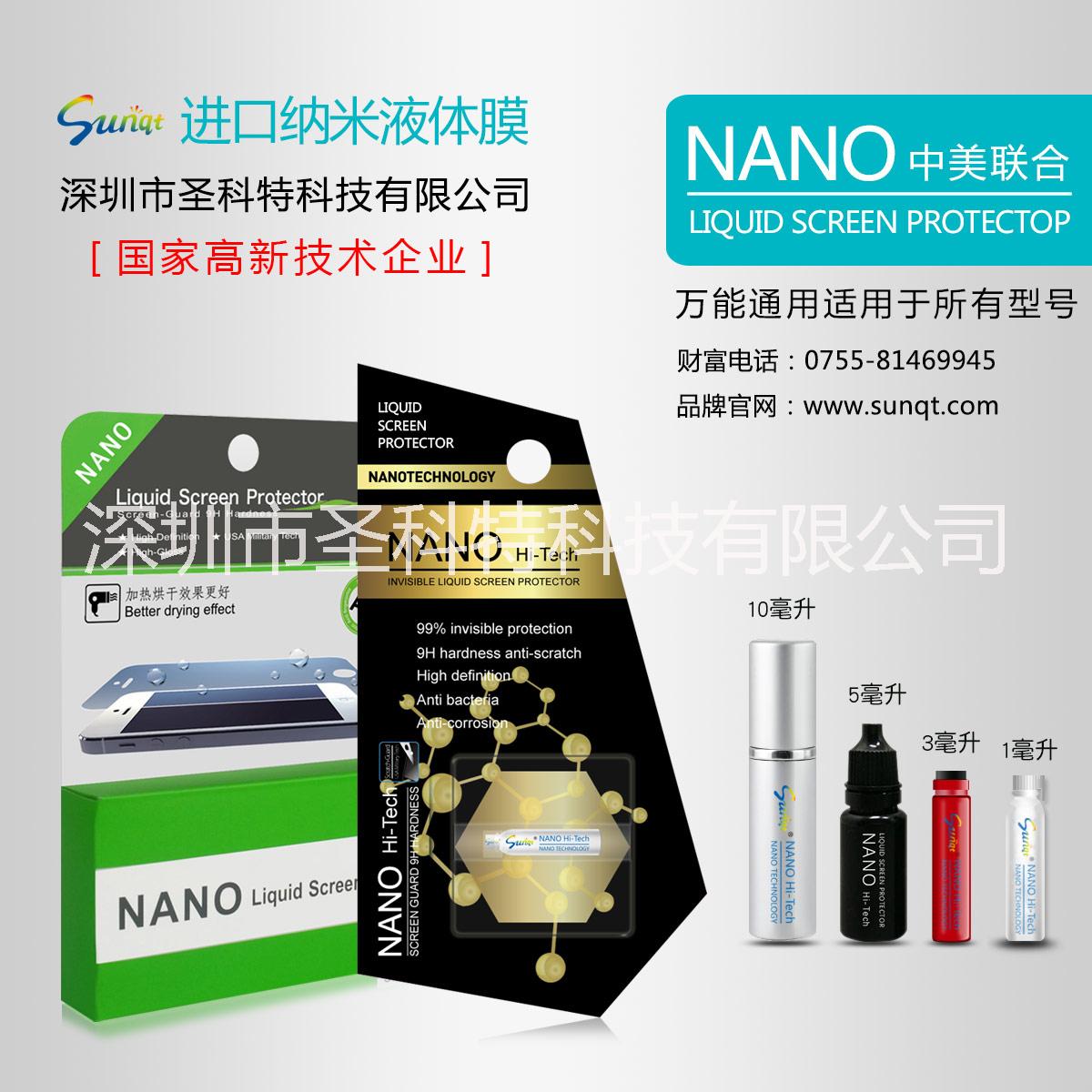 德國進(jìn)口 手機(jī)納米液體膜抗刮耐磨鋼化屏幕鍍膜