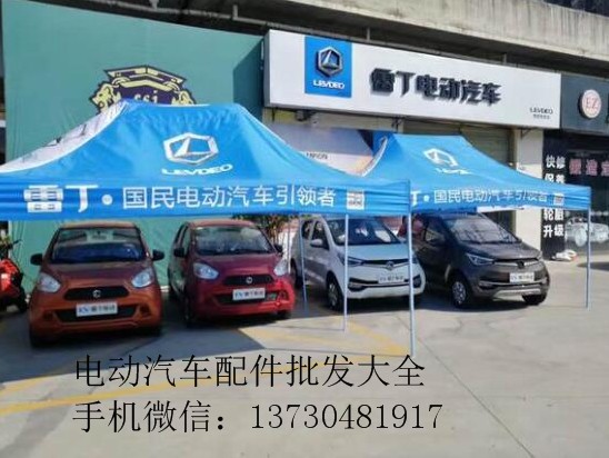 麗馳電動(dòng)汽車配件批發(fā)大全13730481917