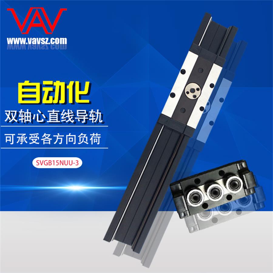 VAVSVG15N雙軸心導(dǎo)軌滑塊