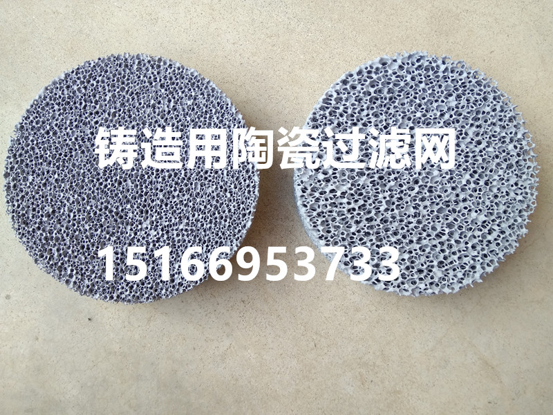 鑄造過濾網(wǎng)陶瓷過濾網(wǎng)，精密鑄造過濾網(wǎng)，覆膜砂鑄造過濾網(wǎng)重慶市 陶瓷過濾網(wǎng)鑄造過濾網(wǎng)