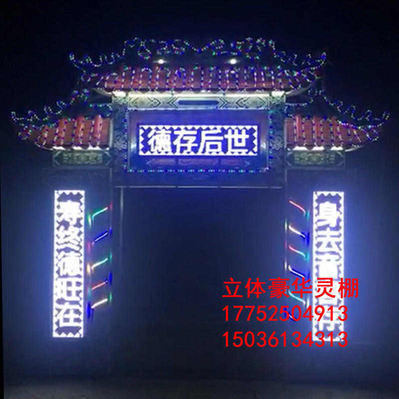 立體豪華電動(dòng)靈棚圖片/立體豪華電動(dòng)靈棚樣板圖 (2)