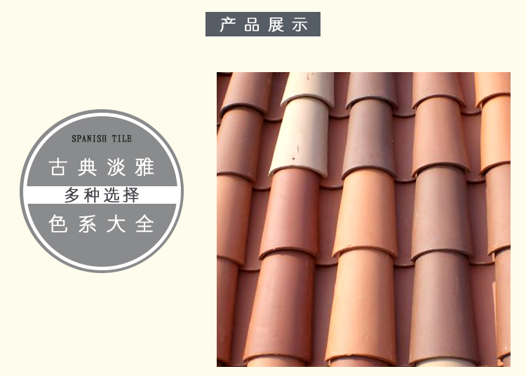 上海西班牙瓦廠家西班牙瓦供應(yīng)西班牙瓦價(jià)格