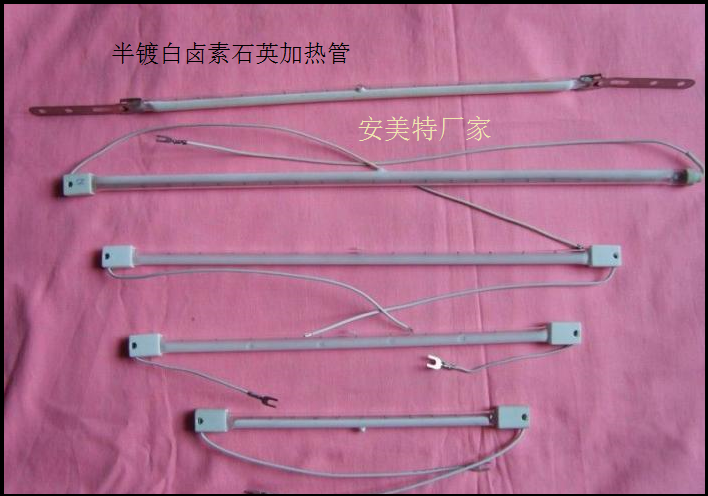 【安美特專(zhuān)業(yè)制作廠家直銷(xiāo)】 半鍍白石英加熱管--【碳纖維鍍白燈】