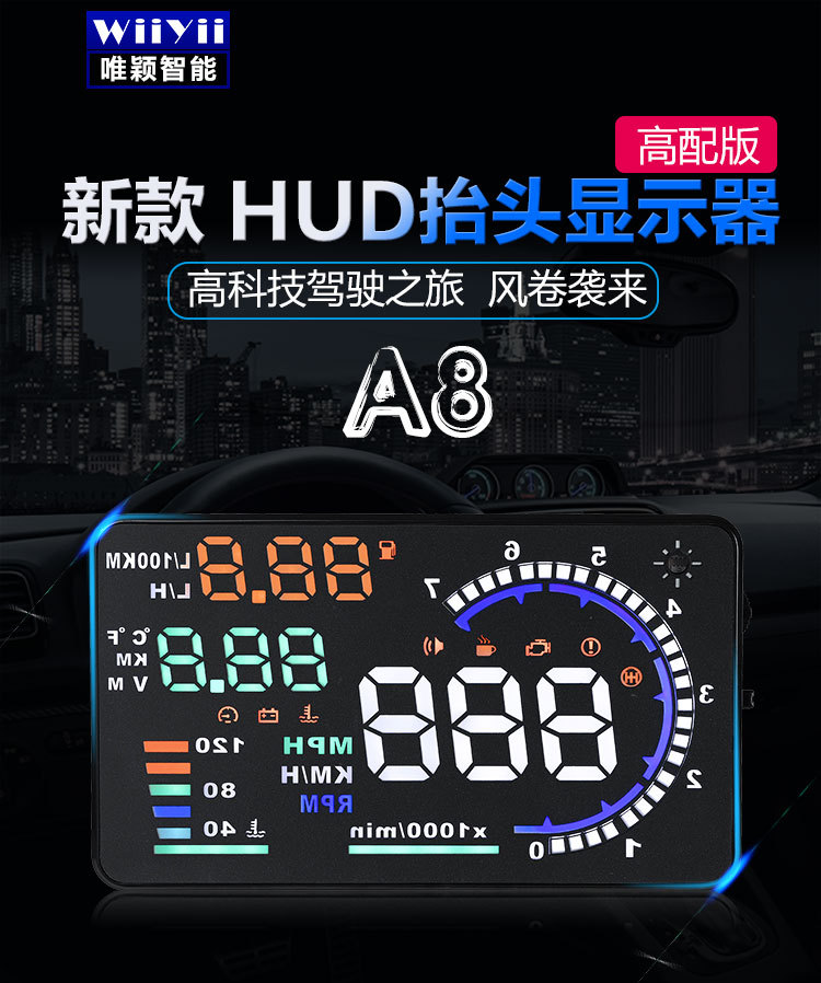 A8 车载HUD汽车抬头显示器汽车通用高清车速数字投影仪OBD