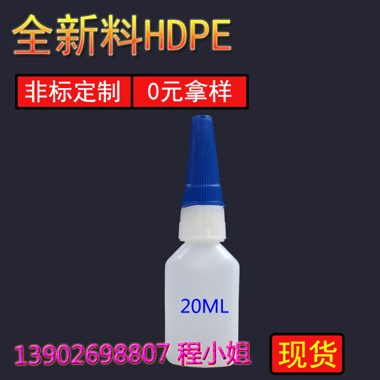 20ml樂泰快干膠水瓶廠家定制圖片