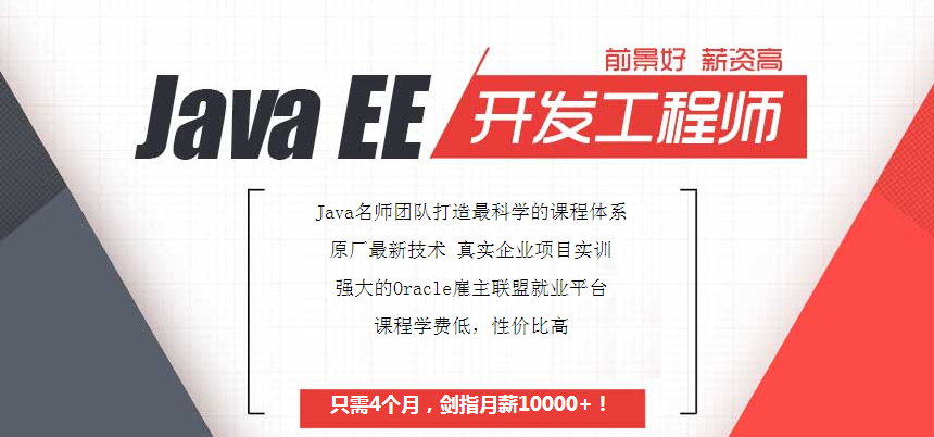 濟南興學(xué)5個理由告訴你學(xué)java圖片
