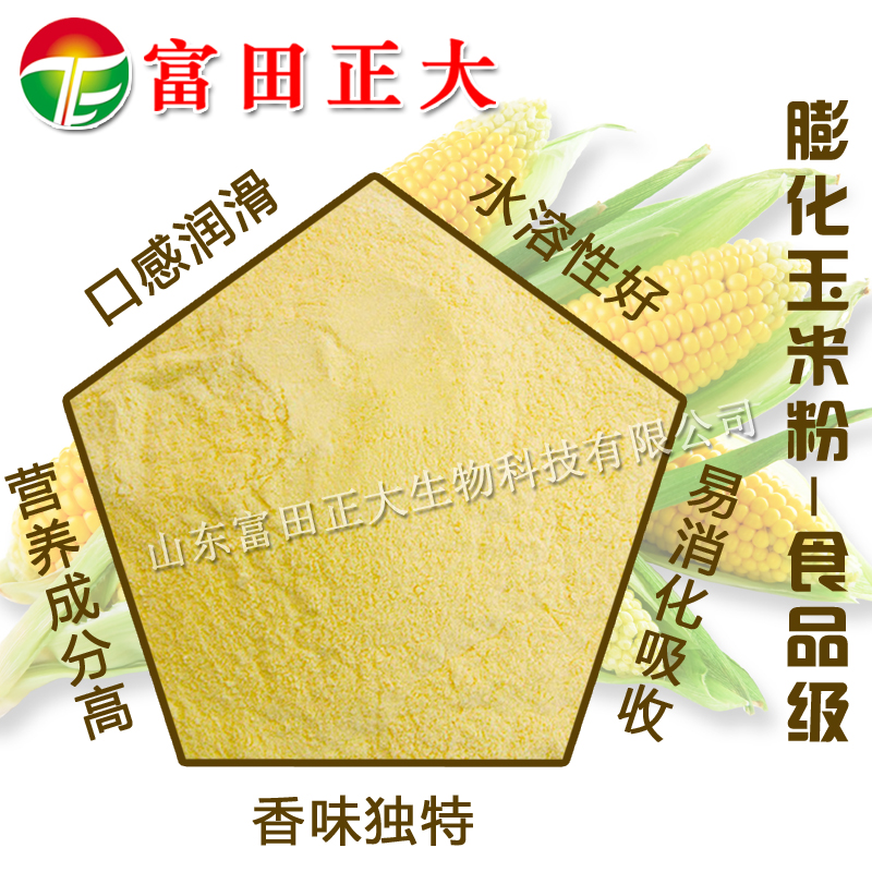 供應(yīng)食品級膨化玉米粉玉米粉，營養(yǎng)玉米面 食品級膨化玉米粉