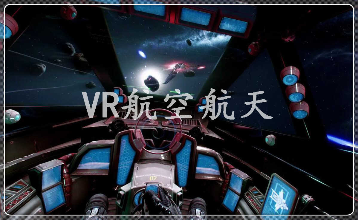 VR航天航空，VR*，VR內(nèi)容