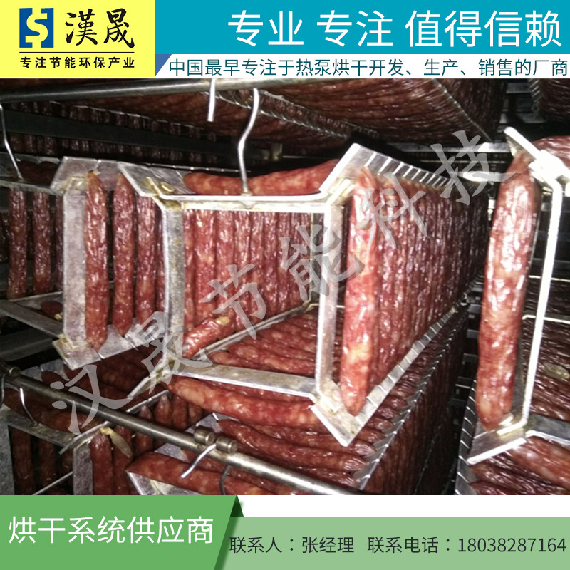 臘腸烘干機(jī) 臘腸烘干機(jī)價格 臘腸烘干機(jī)廠家 臘腸烘干設(shè)備 烘干機(jī) 臘腸烘干機(jī)價格