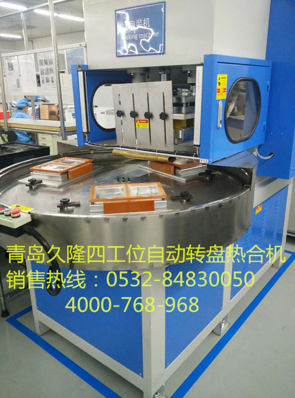 四工位熱合機(jī)圖片/四工位熱合機(jī)樣板圖 (1)