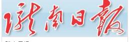 隴南日報廣告部 隴南日報廣告部，隴南日報廣告電話