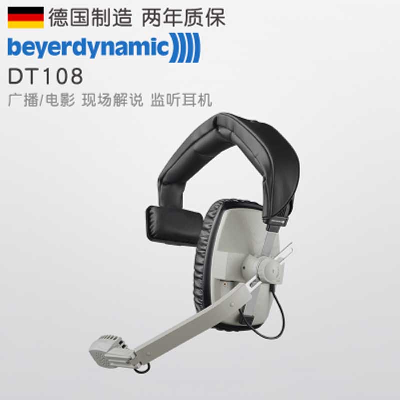 拜亚动力DT 108封闭式动圈耳麦 beyerdynamic 单耳专业耳机 导播通话耳机 DT108新闻采访现场直播图片