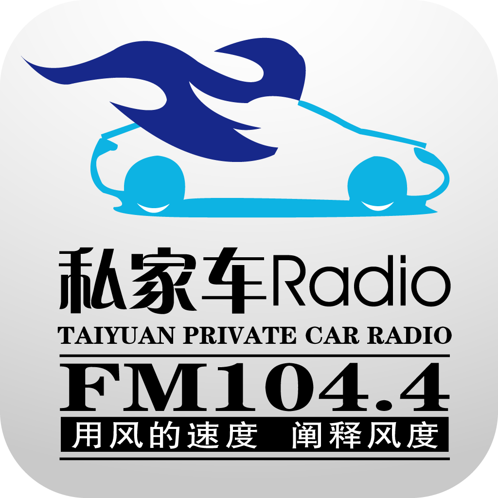 廣播電臺(tái)廣告圖片/廣播電臺(tái)廣告樣板圖 (1)