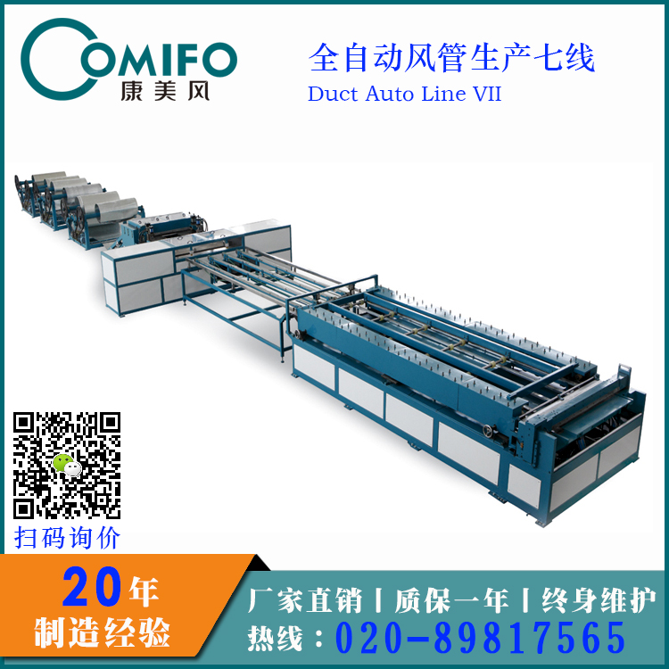 全自動(dòng)風(fēng)管生產(chǎn)七線圖片