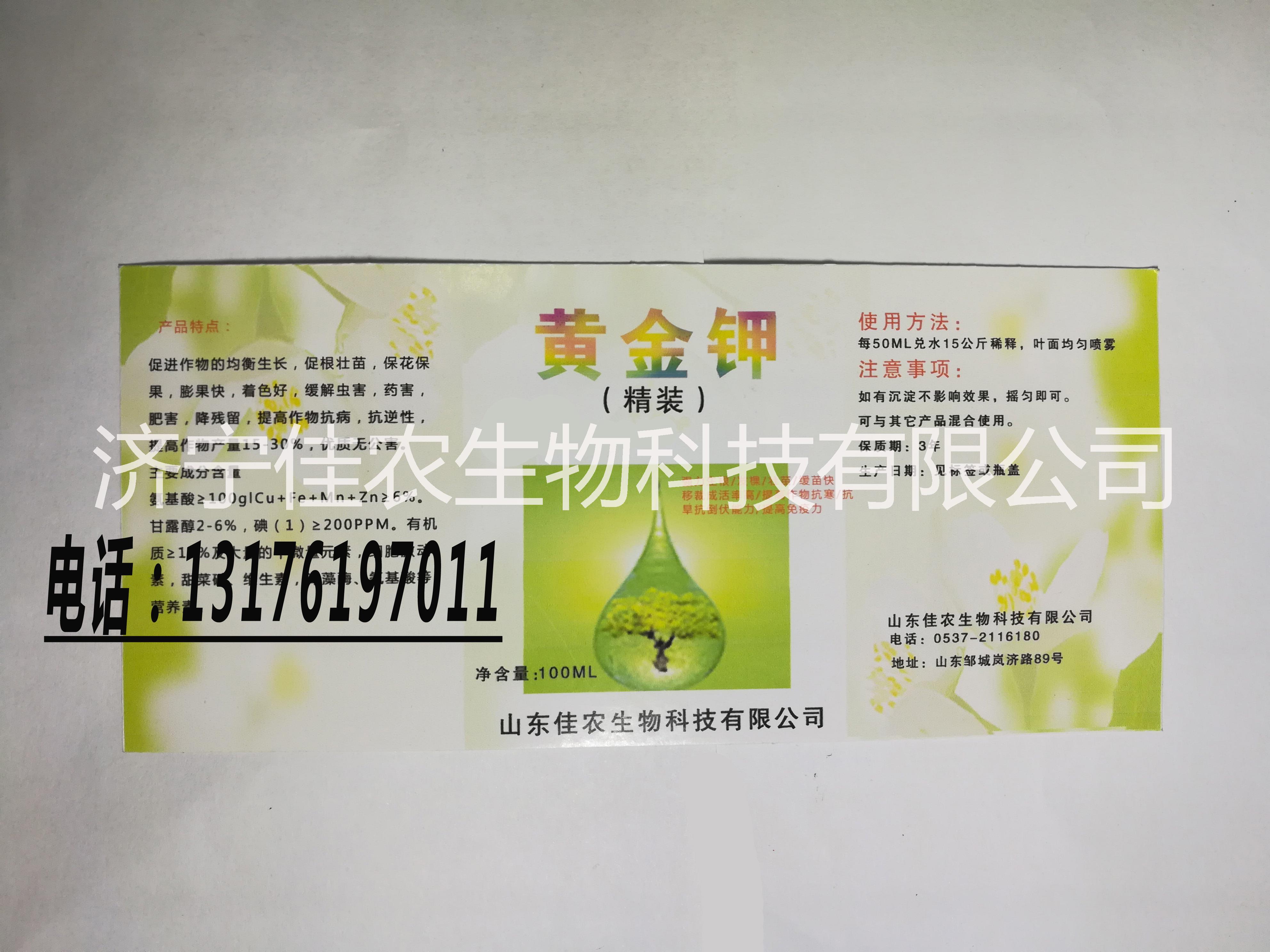 供应【黄金钾】高效叶面喷施肥批发销售 膨果快，着色好 吉林 黄金钾】高效叶面喷施肥批发