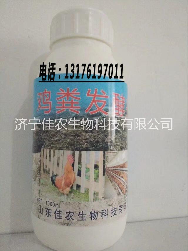 供應(yīng)【雞糞發(fā)酵劑】葉面噴施肥批發(fā)銷售 節(jié)省能耗，成本低廉，操作簡(jiǎn)單，易于推廣 四川雞糞發(fā)酵劑 葉面噴施肥批發(fā)