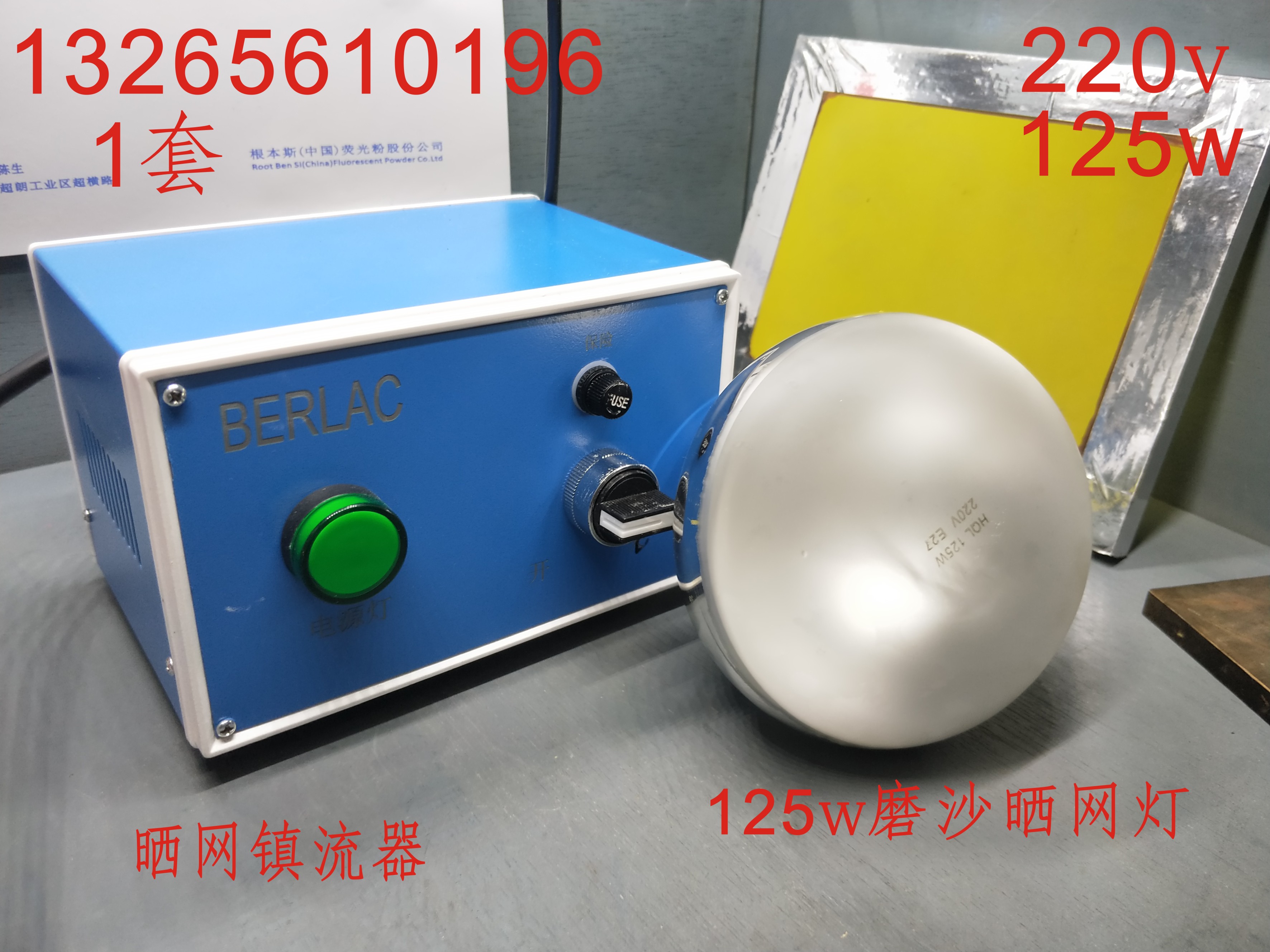 125W磨沙曬網(wǎng)燈圖片/125W磨沙曬網(wǎng)燈樣板圖 (1)