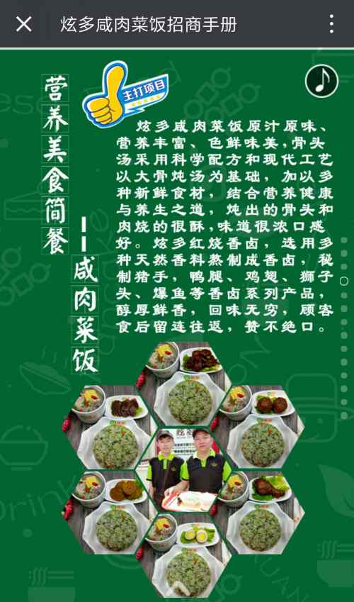 咸肉菜饭加盟_菜饭骨头汤培训_学习黄山菜饭骨头汤找诚信连锁炫多