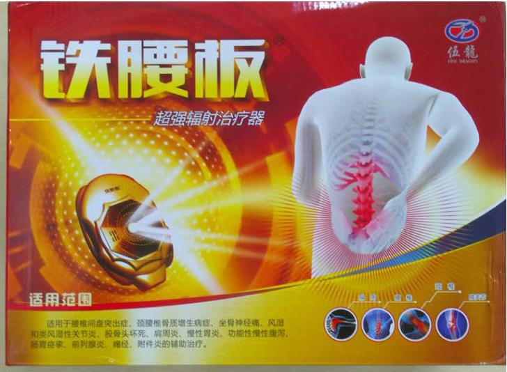 鐵腰板*儀多少錢一臺(tái) 專治腰椎等骨科病 青島伍龍科技有限公司