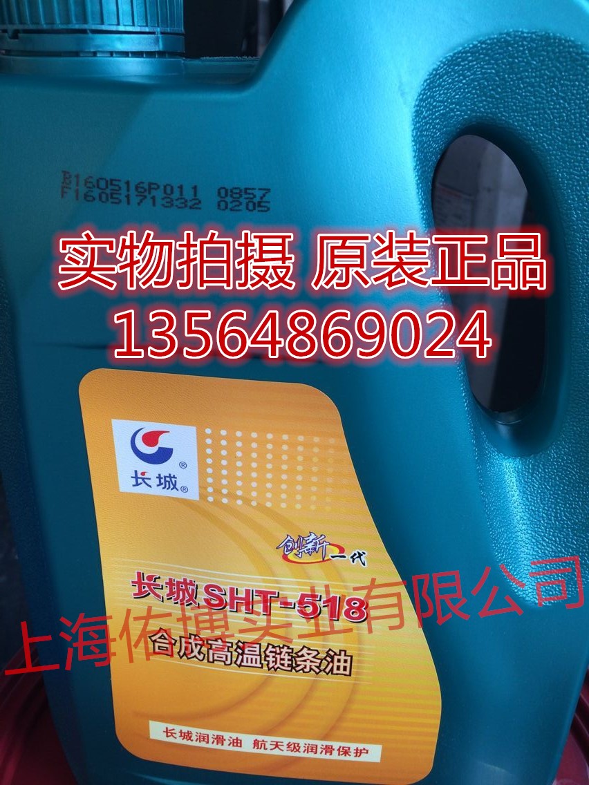 高溫合成鏈條油圖片/高溫合成鏈條油樣板圖 (4)