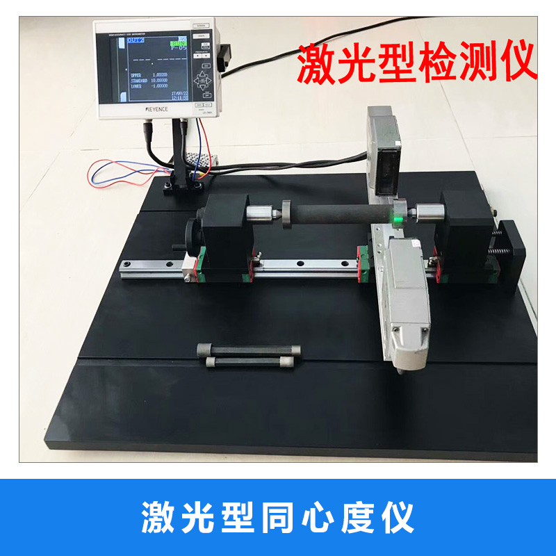 激光型同心度仪 可测量激光检测仪 高精度偏摆检查仪 欢迎来电咨询