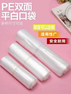 pe袋包裝袋報價 pe袋包裝袋批發(fā) pe袋包裝袋供應(yīng)商 pe袋包裝袋廠家 pe袋包裝袋供應(yīng)