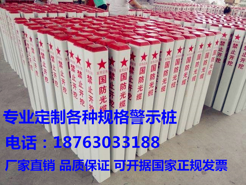 玻璃鋼標(biāo)志樁圖片/玻璃鋼標(biāo)志樁樣板圖 (2)