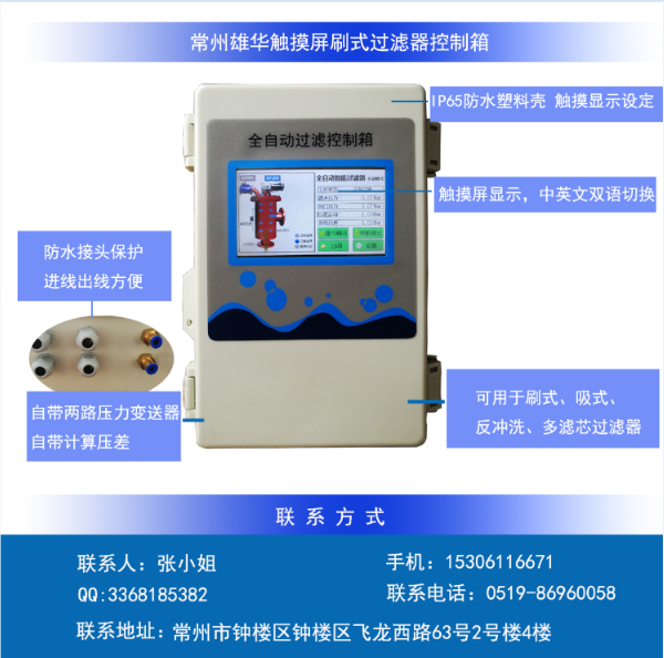 刷式觸摸屏自清洗過(guò)濾器電控箱圖片