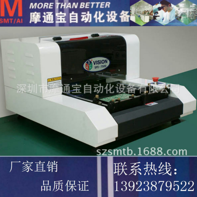 供應(yīng)SPI-7500錫膏厚度檢測(cè)儀 3D全自動(dòng)錫膏測(cè)厚儀 SPI-7500錫膏測(cè)厚儀