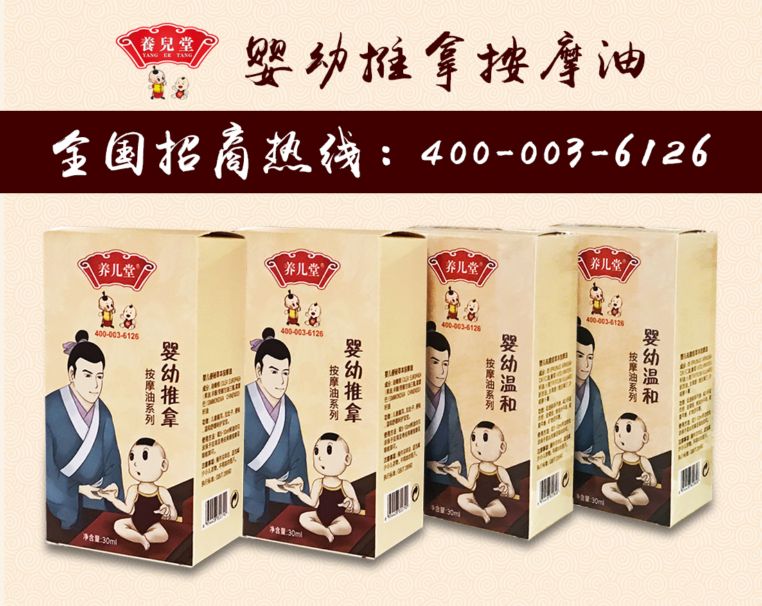 養(yǎng)兒堂嬰兒便秘按摩油圖片/養(yǎng)兒堂嬰兒便秘按摩油樣板圖 (2)