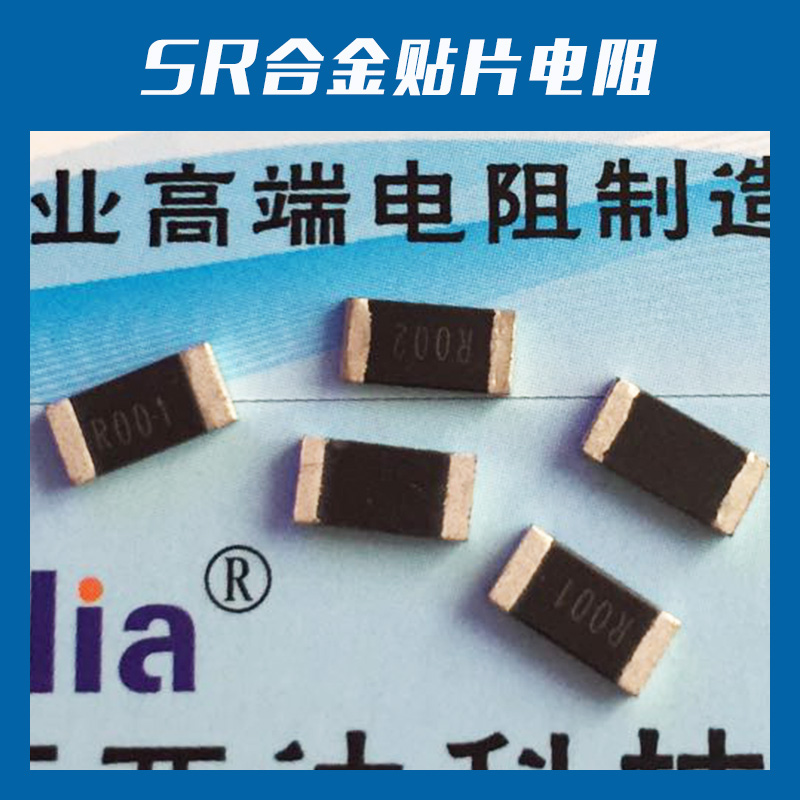 合金貼片電阻圖片/合金貼片電阻樣板圖 (3)