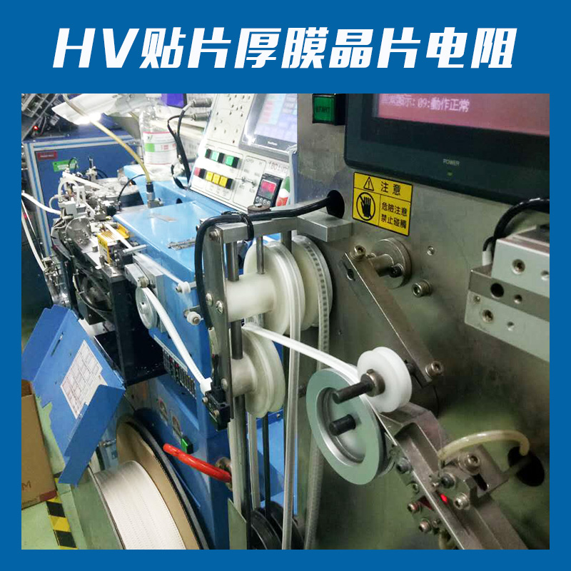 HV貼片厚膜晶片電阻圖片/HV貼片厚膜晶片電阻樣板圖 (4)
