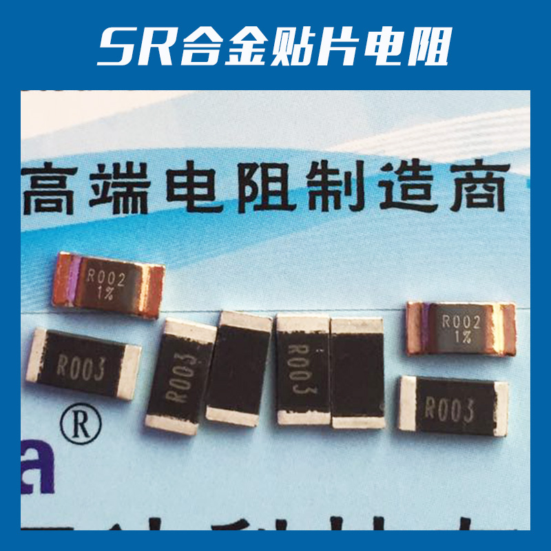 合金貼片電阻圖片/合金貼片電阻樣板圖 (2)