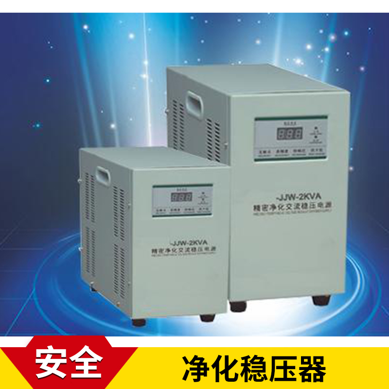 沈陽穩(wěn)壓變壓器廠家* 凈化穩(wěn)壓器 精密凈化交流電源穩(wěn)壓器