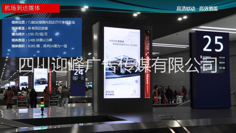 2018成都糖酒會廣告發(fā)布機場媒體廣告位成都地鐵媒體資源廣告位招商