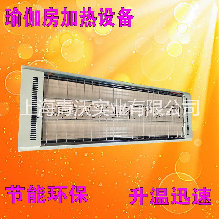 熱瑜伽房加熱設備 高溫輻射電熱幕