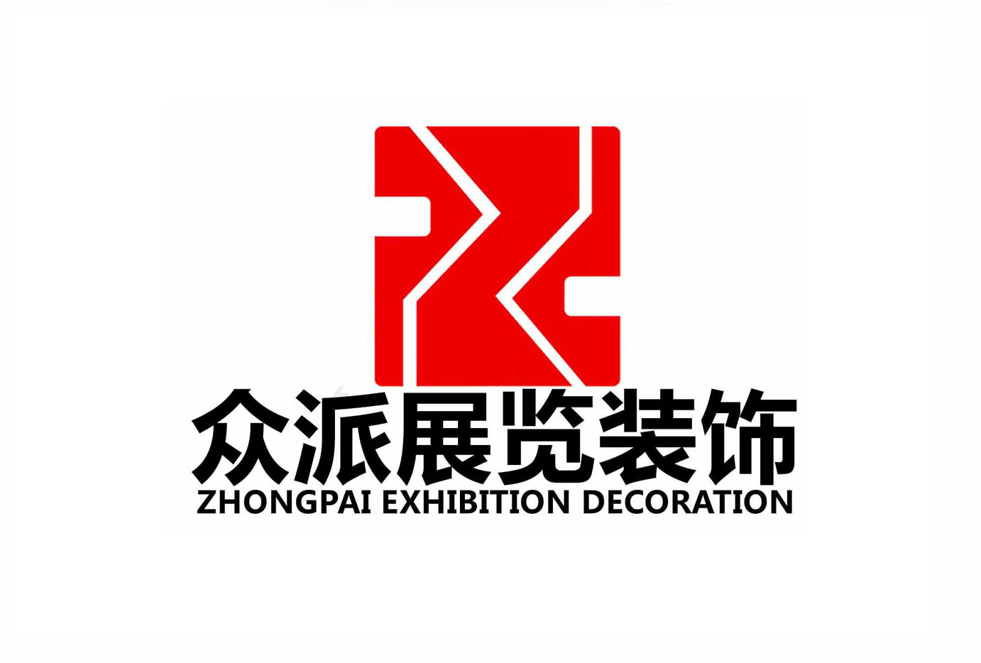 廣州展臺設(shè)計(jì)搭建公司,展會(huì)裝修價(jià)格,眾派展覽