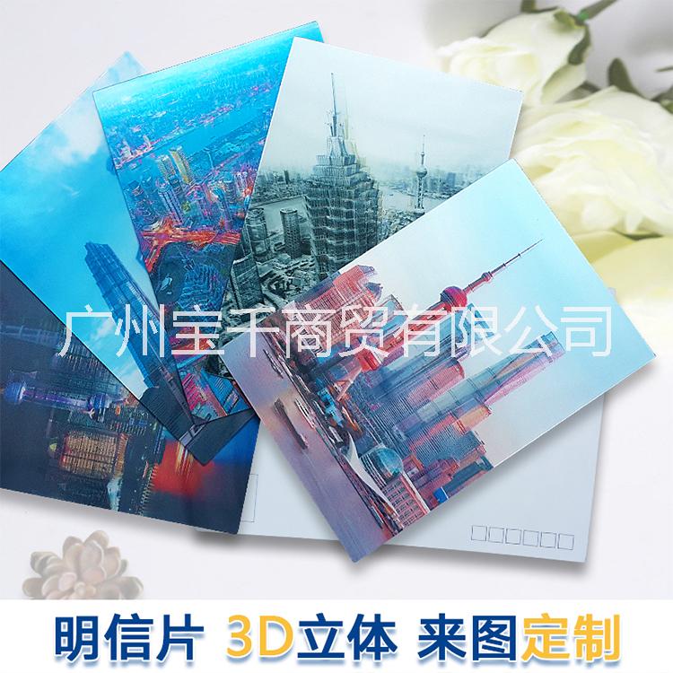 3D明信片来图定制 PET三维立体卡片印刷 3d变图明信片批发定做