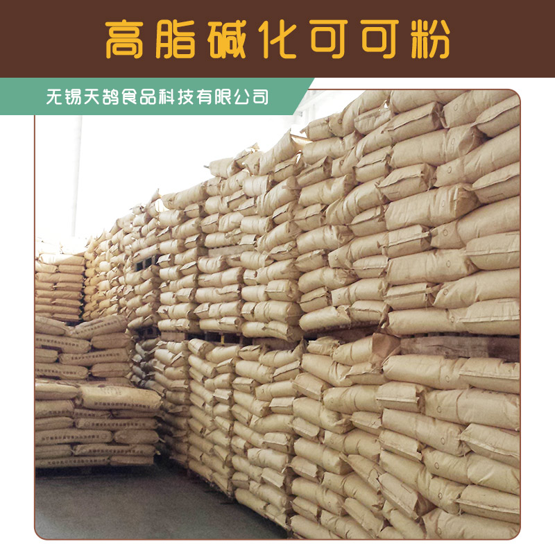 福建高脂堿化可可粉廠家圖片/福建高脂堿化可可粉廠家樣板圖 (3)