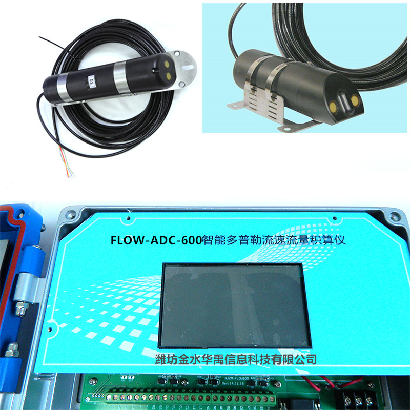 明渠流量計(jì)（多普勒法）測(cè)流系統(tǒng)