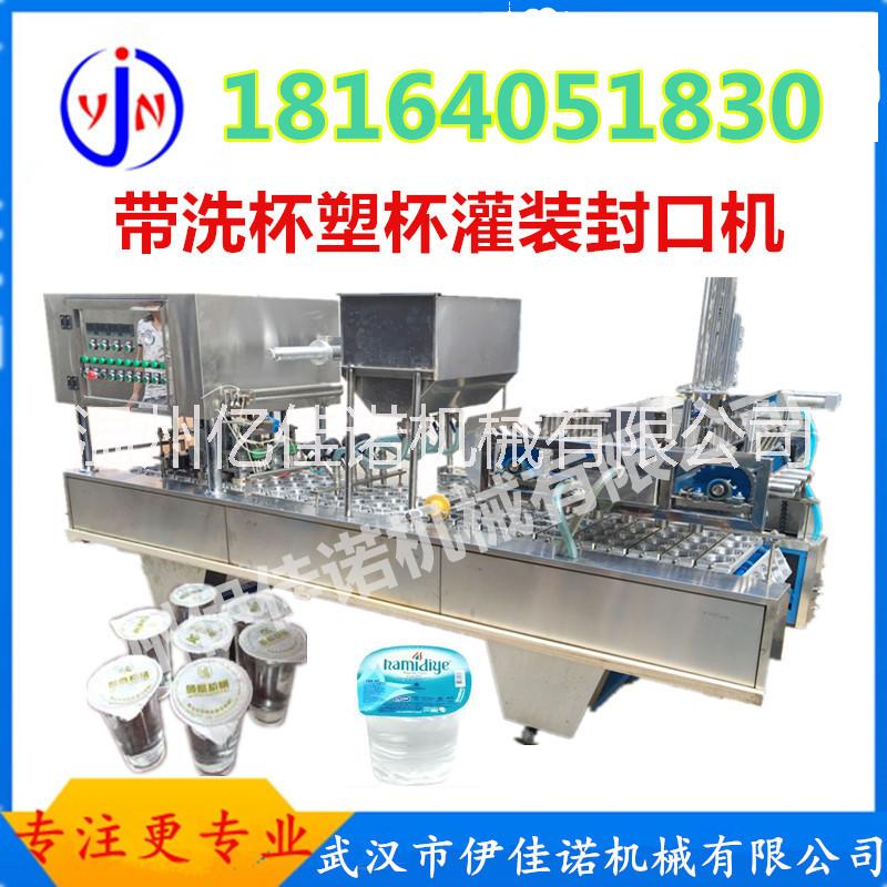 伊佳諾自動(dòng)洗杯灌裝封口機(jī) 塑料杯洗杯灌裝封口