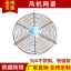 東莞通風防塵防護網(wǎng)罩供應商圖片