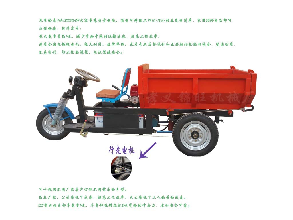 錦旺牌1噸電動(dòng)自卸車圖片