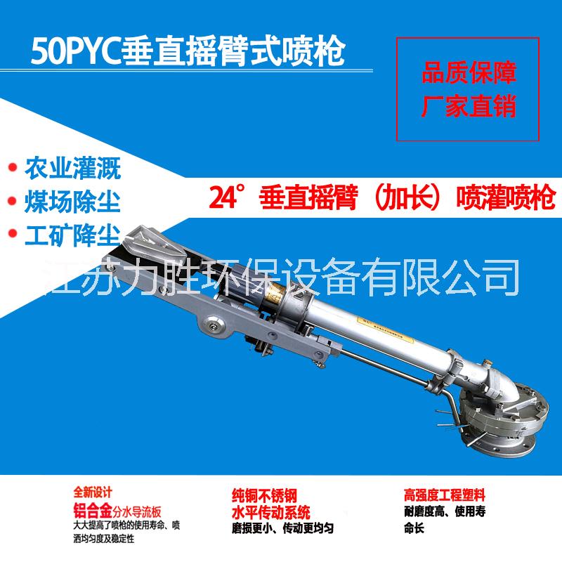 喷灌喷枪50PYC图片