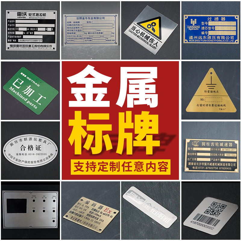 鋁牌不銹鋼銘牌機(jī)械設(shè)備標(biāo)牌圖片/鋁牌不銹鋼銘牌機(jī)械設(shè)備標(biāo)牌樣板圖 (2)