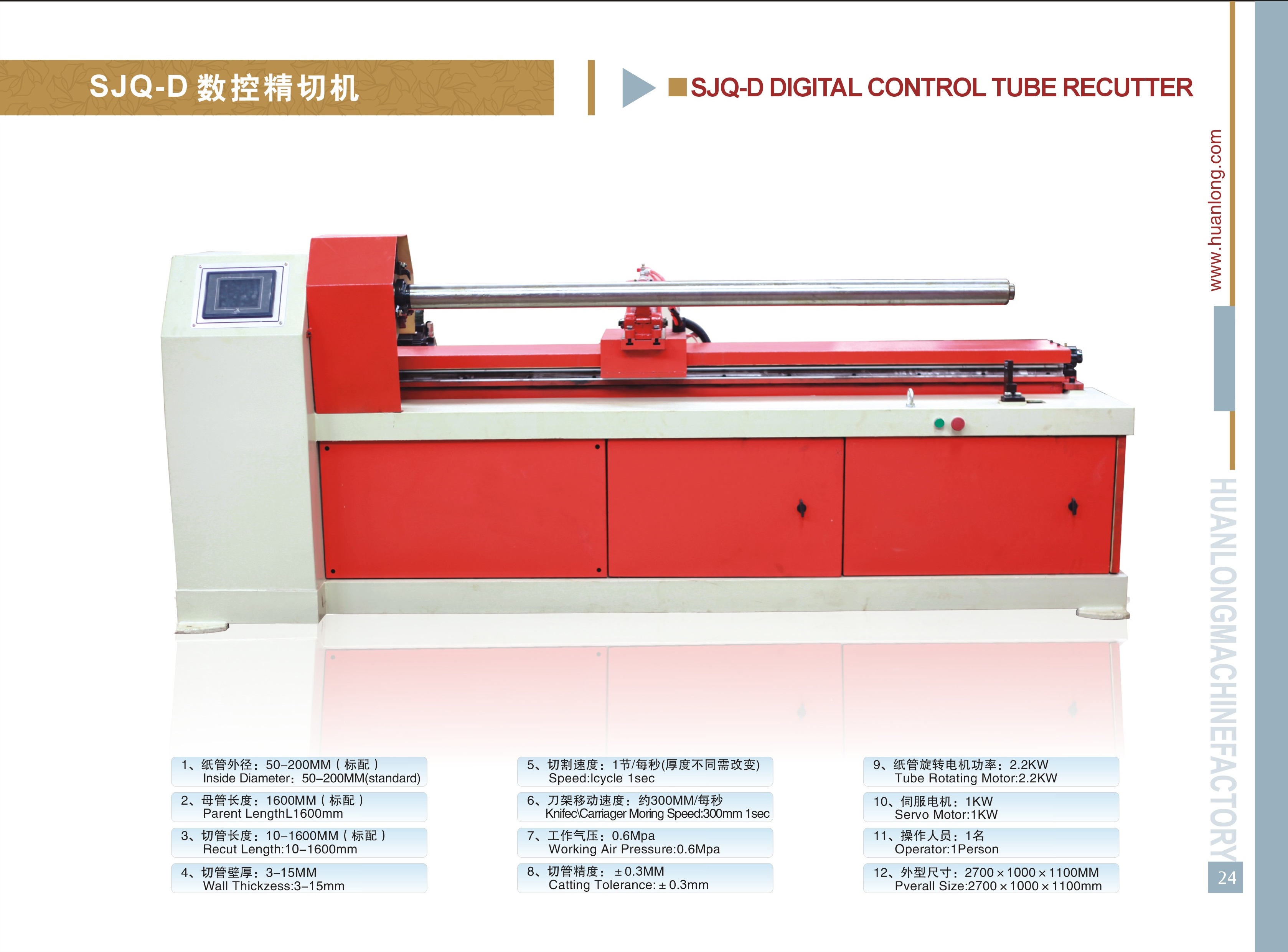 紙管精切機(jī) 分切機(jī) 分段機(jī)