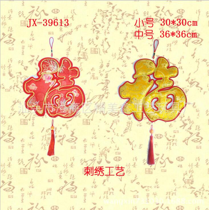 福字喜慶用品圖片/福字喜慶用品樣板圖 (2)